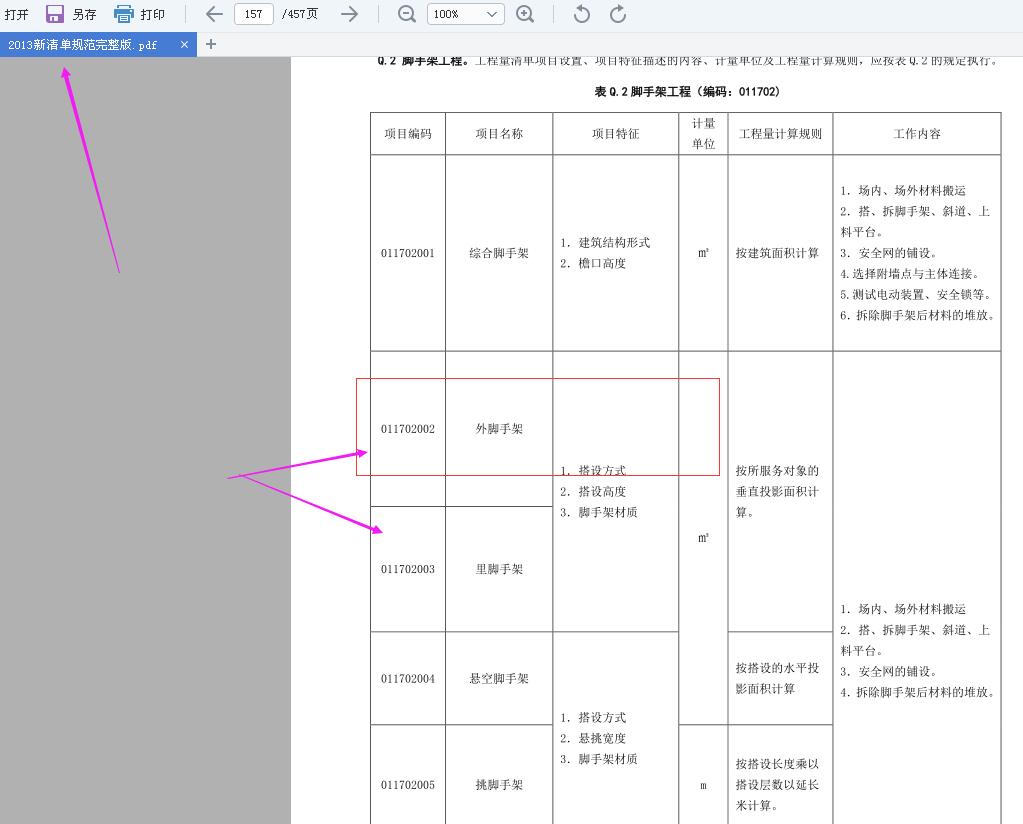 13国标清单