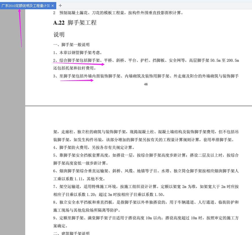 活動腳手架
