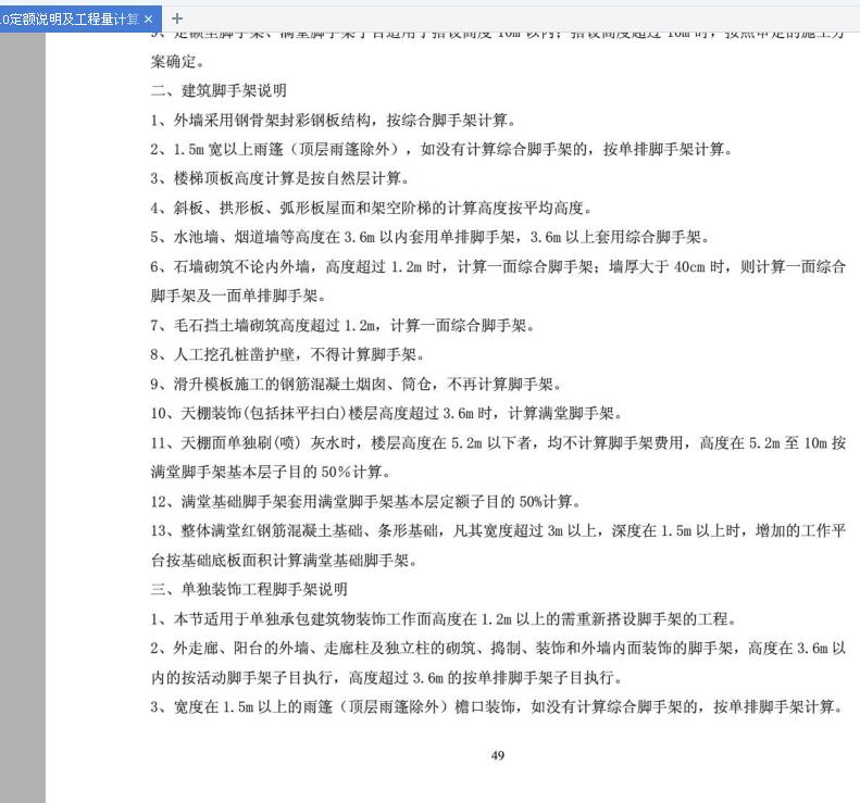 滿堂腳手架