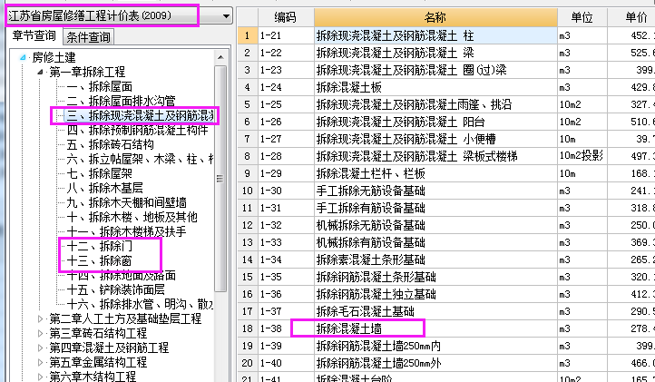 广联达组价