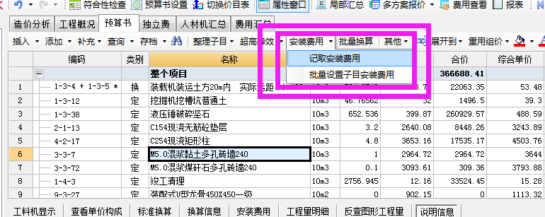 记取安装费用