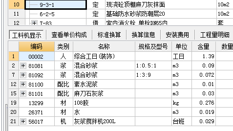 頂棚抹灰