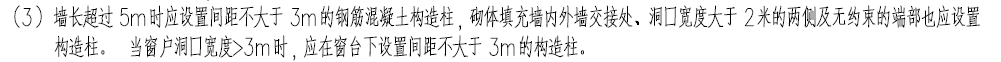 砌體填充墻