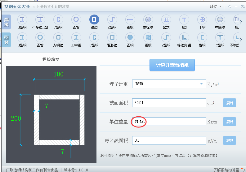 鋼比重