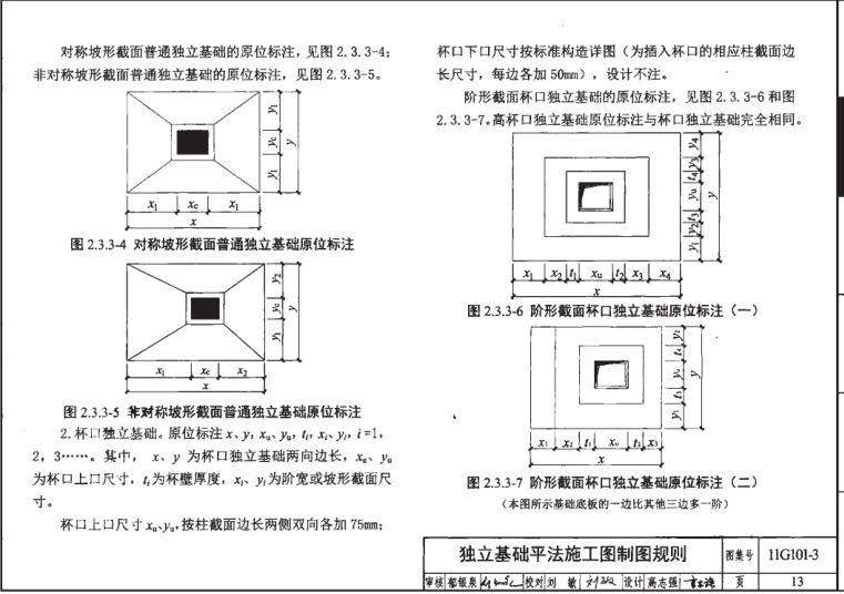 结构施工图