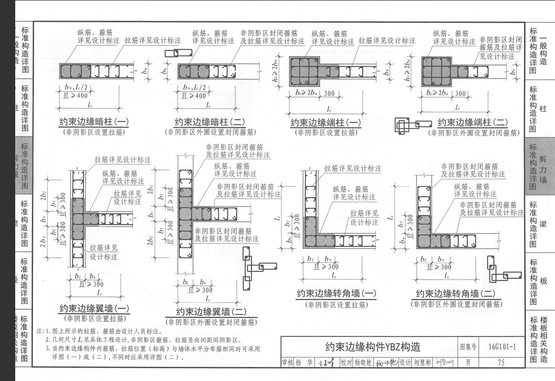 16g101图集柱封顶构造 16g101图集柱