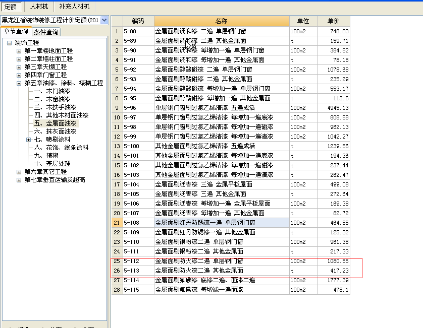 钢结构刷防火涂料