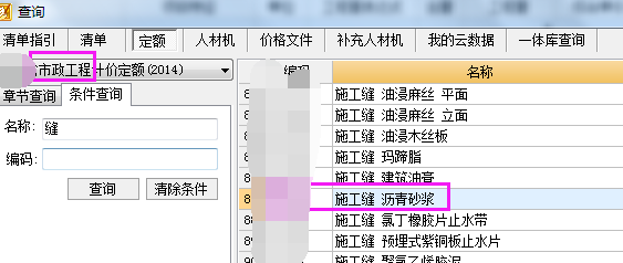套哪个定额