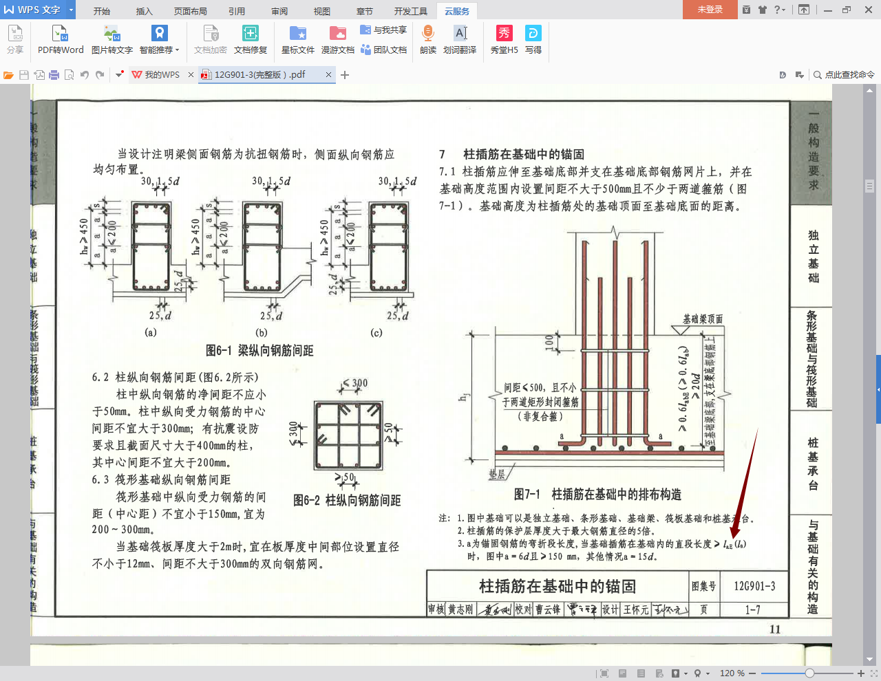 筏板基础