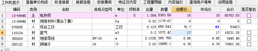 带定额