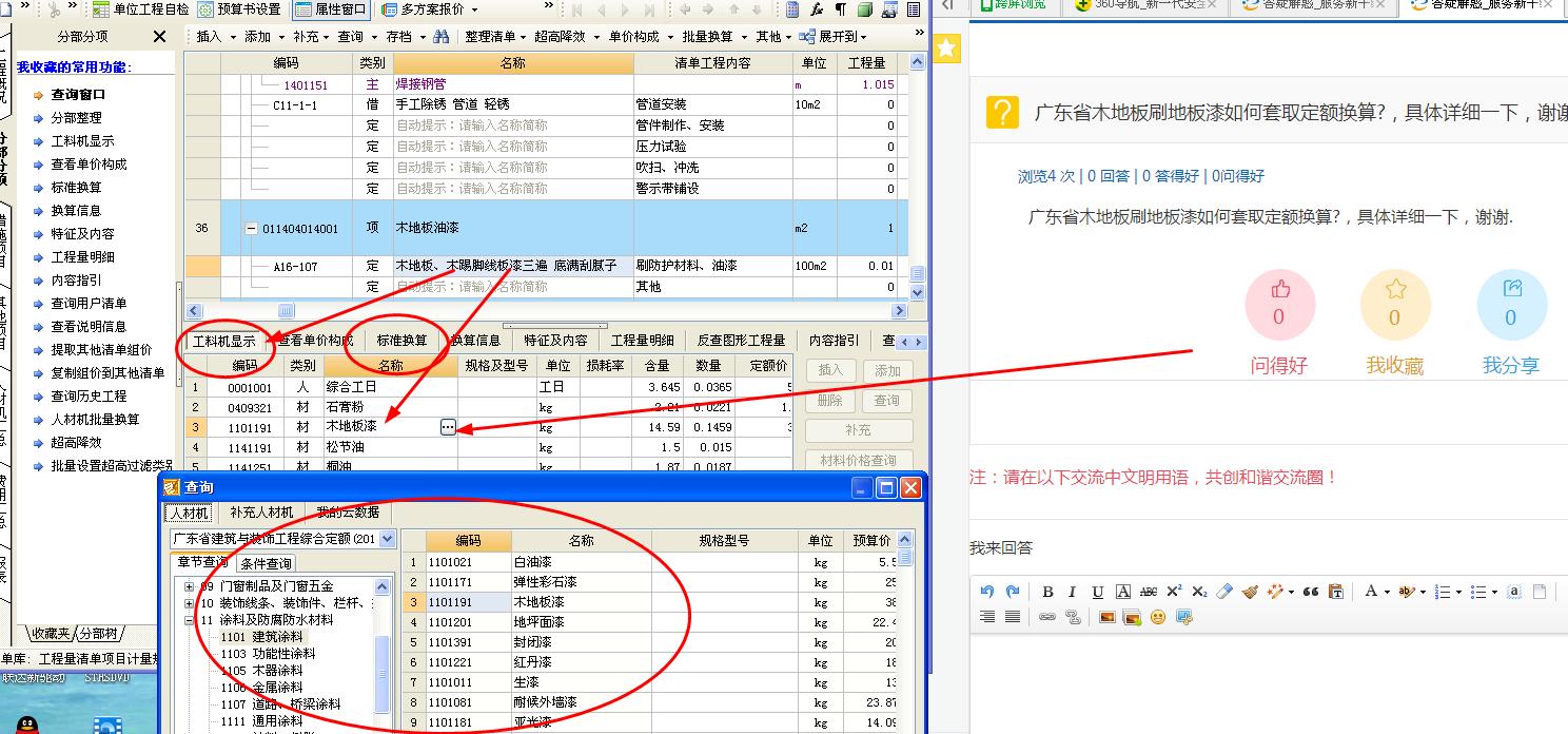定额换算