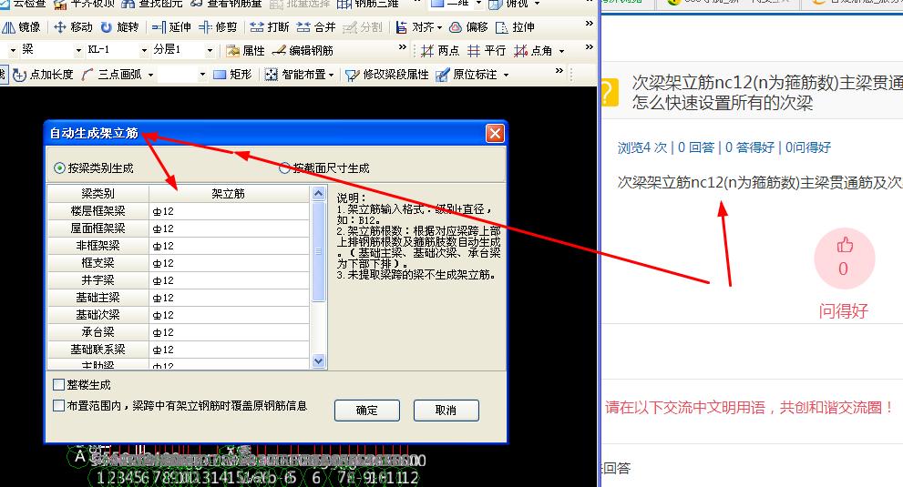 架立筋搭接