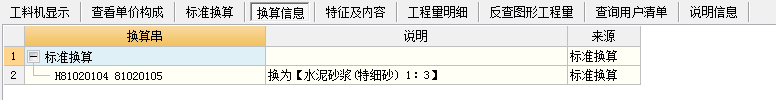 墻面一般抹灰