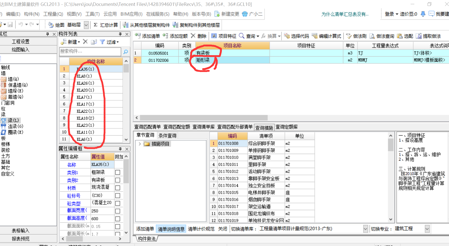 矩形梁