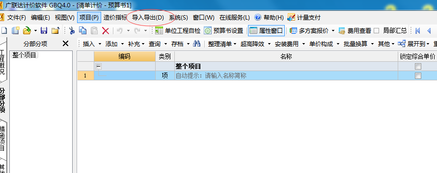 投标清单