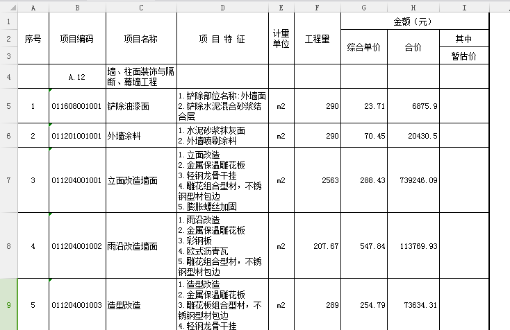 外墙面