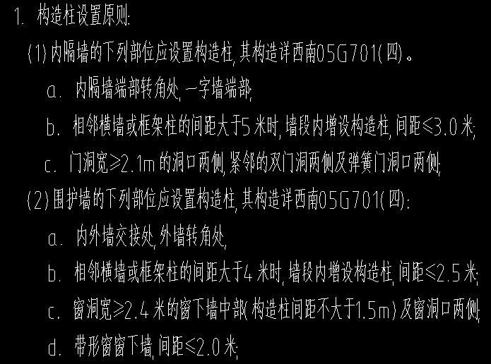 构造柱