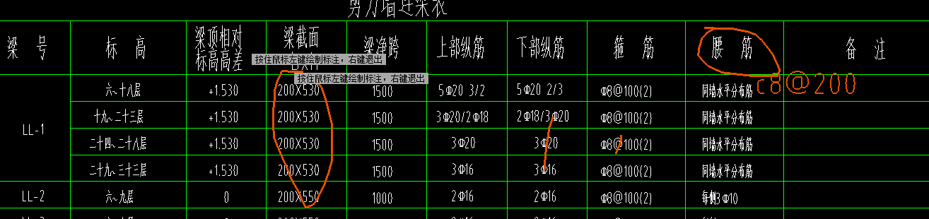 连梁