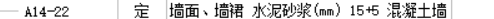 两次抹灰