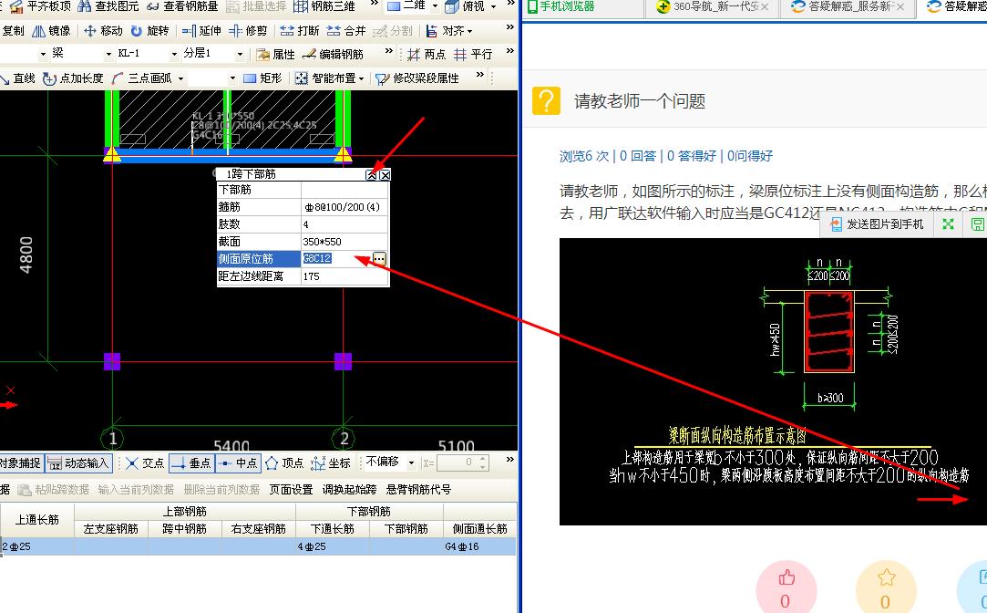 侧面构造筋