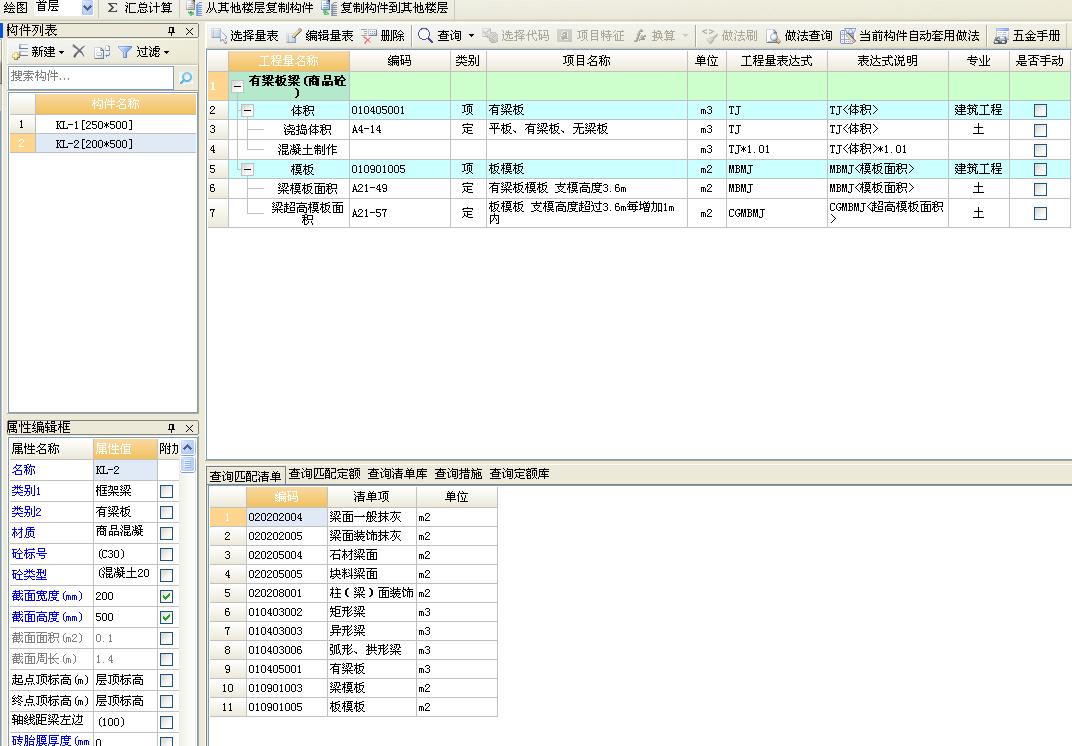 導入鋼筋算量
