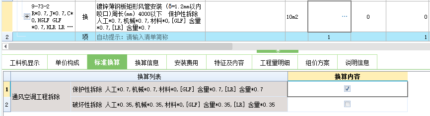 拆除