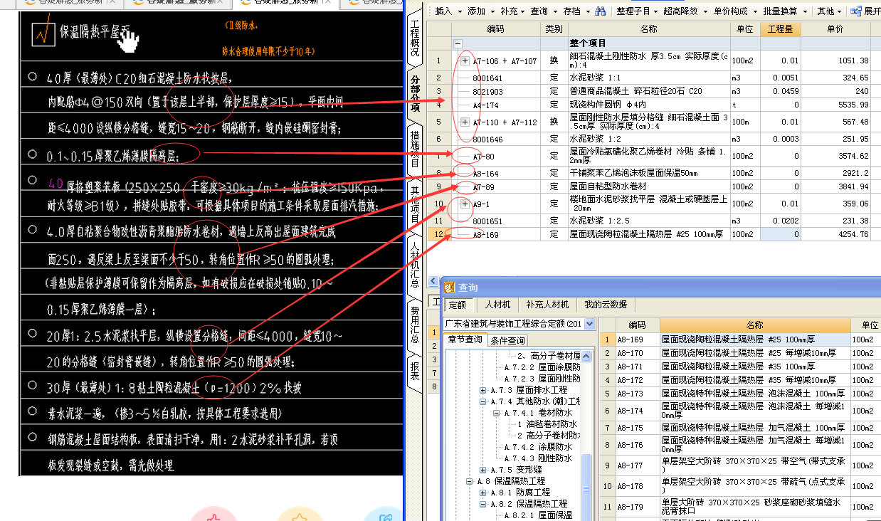 屋面怎么套定額