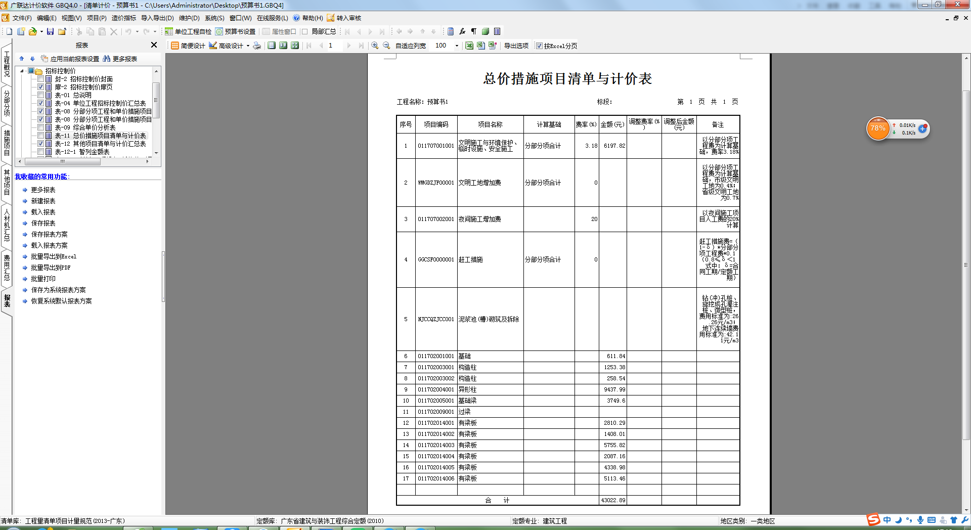 計(jì)價(jià)表