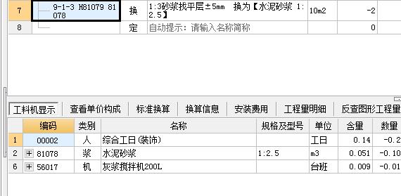 干硬性水泥砂浆