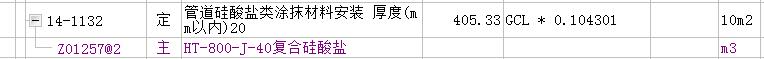 定额子目