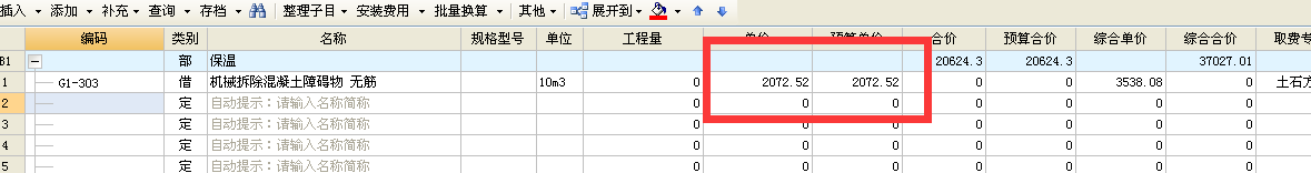 基價