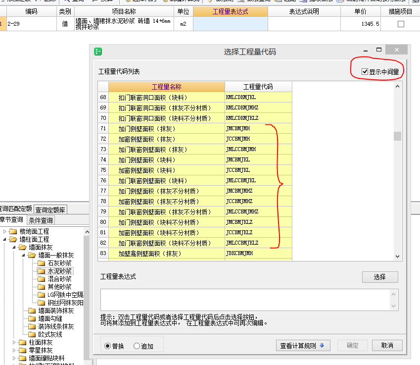 面积工程量