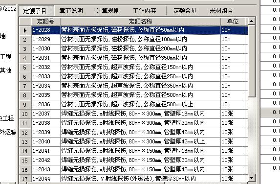 定额
