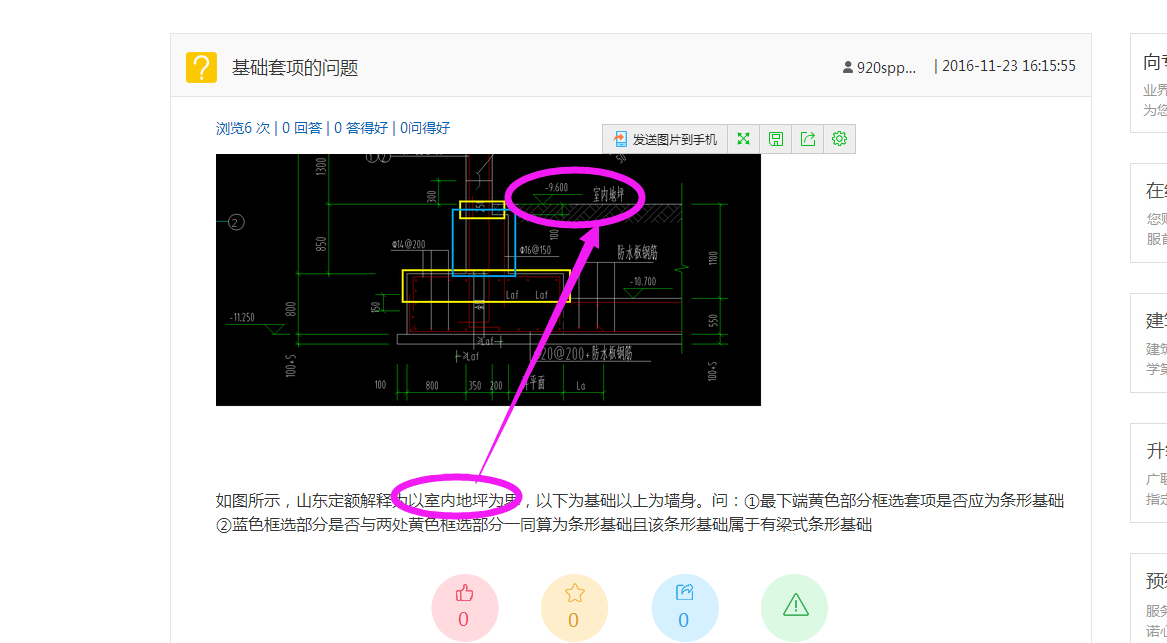 墙身