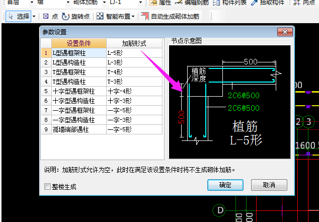 砌体加筋