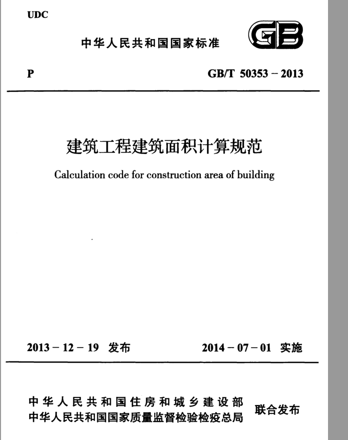 建筑面积
