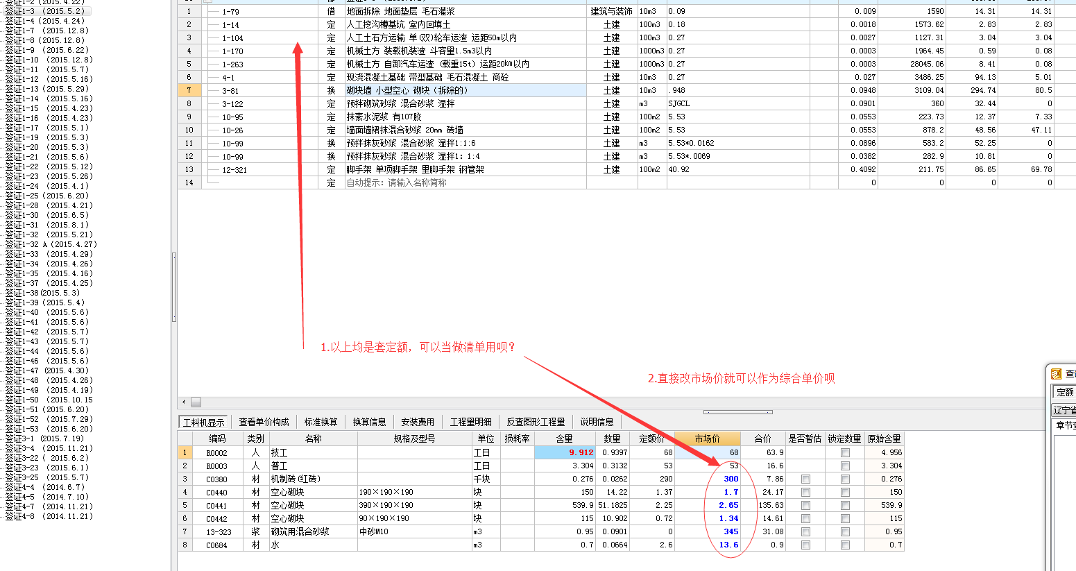 套清单