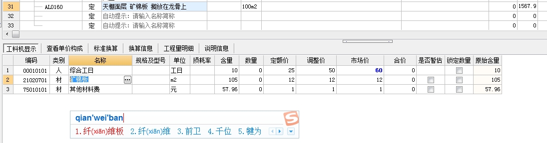 廣聯(lián)達(dá)計(jì)價(jià)