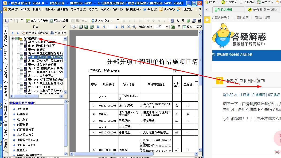 编制招标控制价