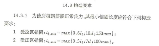 植筋长度