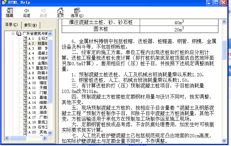 送樁