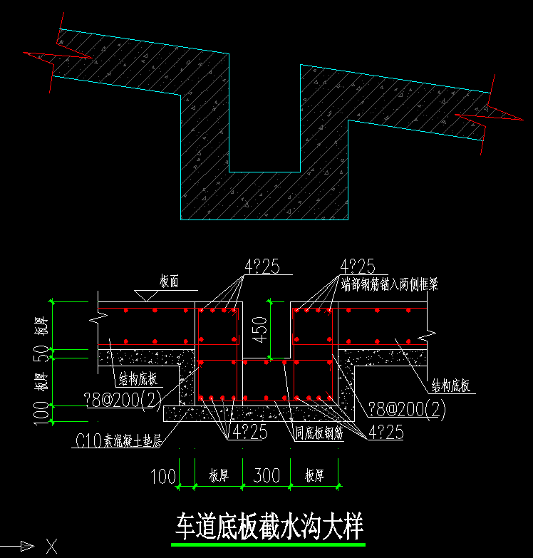 地下室筏板车道的截水沟问题