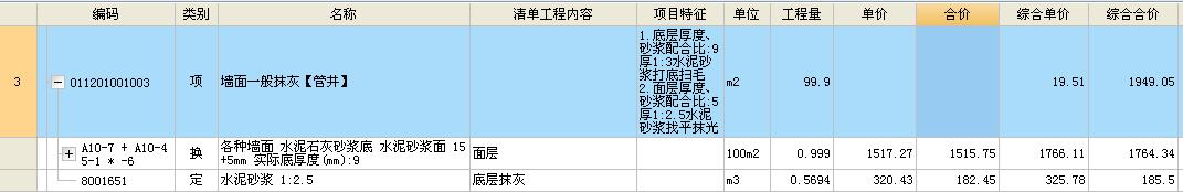 墙面一般抹灰