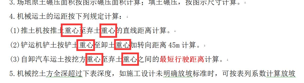 运距