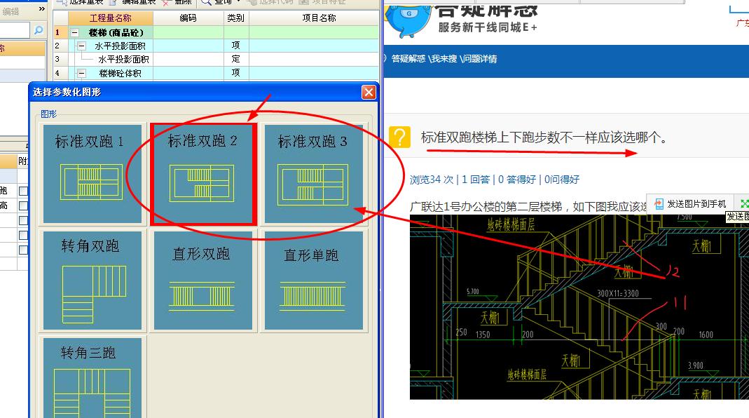 双跑楼梯