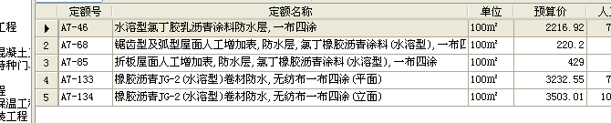 如何套定额