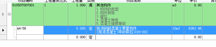 定额