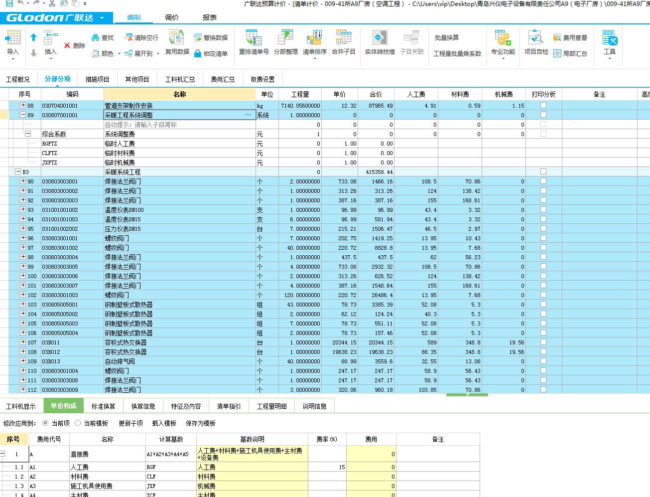 采暖工程系统调整费
