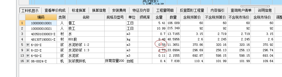 砂浆
