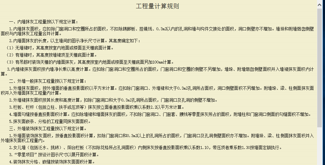 抹灰厚度